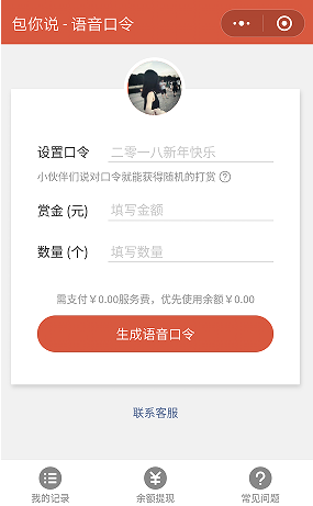 微信中發(fā)語(yǔ)音口令紅包具體操作方法