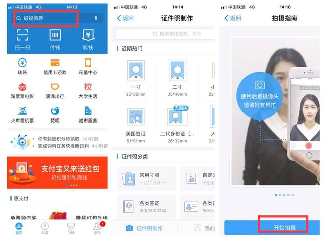支付寶中拍攝證件照具體方法介紹