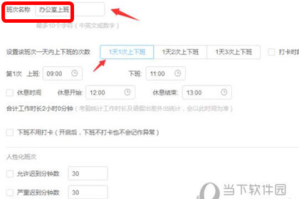 釘釘怎么設(shè)置上班時間 上班彈性時間設(shè)置方法