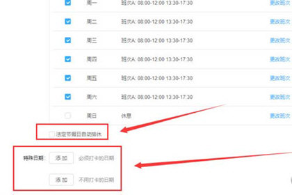 釘釘怎么設(shè)置上班時間 上班彈性時間設(shè)置方法