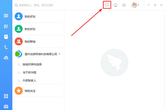 釘釘怎么建群 電腦版建群的方法介紹