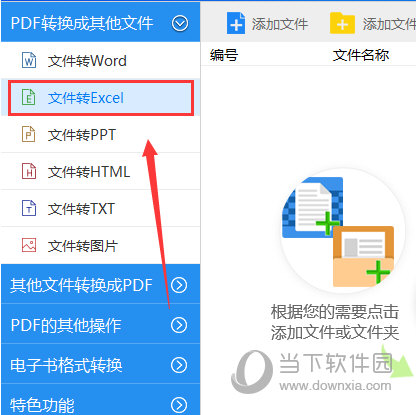 PDF文件怎么轉換成Excel表格 迅捷PDF轉換器可以