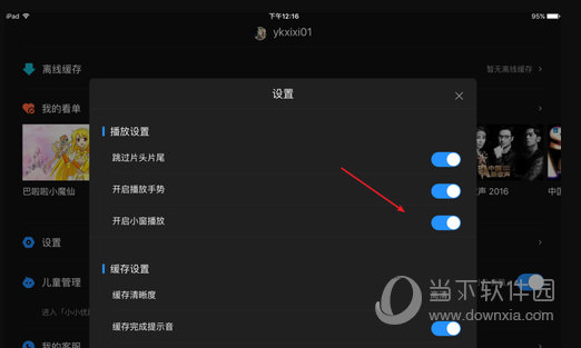 優酷如何小窗口播放 小窗播放設置方法