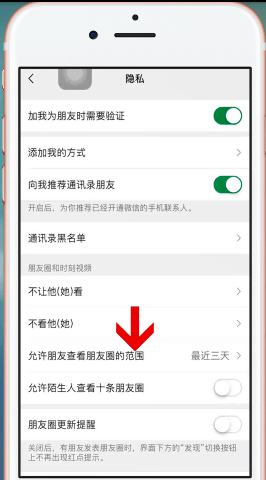 微信設置半年朋友圈具體操作方法