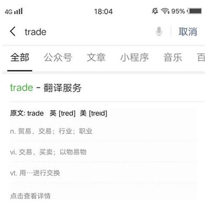 微信中翻譯功能具體詳情介紹