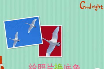 美圖秀秀怎么把藍底照片變成白底 給照片換底色