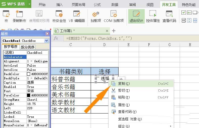 WPS表格插入復選框控件具體操作方法