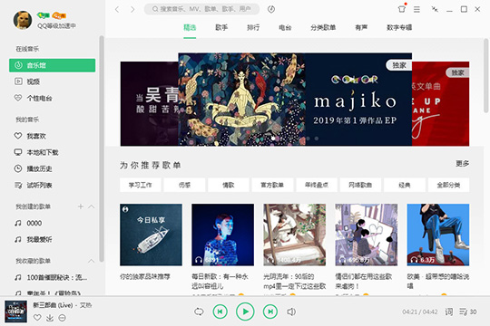 QQ音樂怎么開啟耳紋音效 讓你感受最原生的音樂體驗