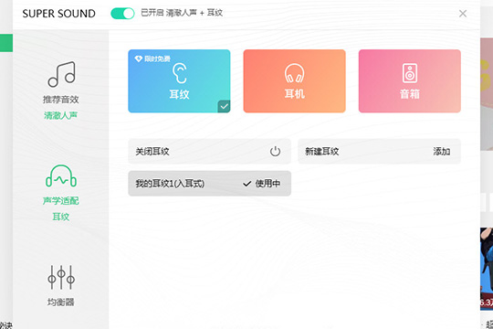 QQ音樂怎么開啟耳紋音效 讓你感受最原生的音樂體驗