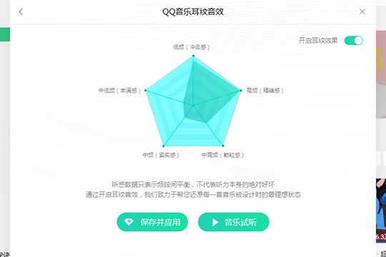 QQ音樂怎么開啟耳紋音效 讓你感受最原生的音樂體驗