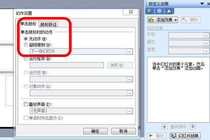 PowerPoint2003音樂怎么循環 PPT循環播放音樂設置