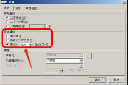 PowerPoint2003音樂怎么循環 PPT循環播放音樂設置