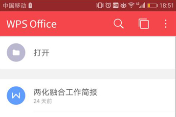 WPS Office手機版中制作出PPT具體操作方法