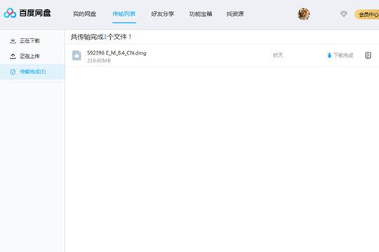 百度網盤怎么傳輸文件 文件傳輸看完你就明白了