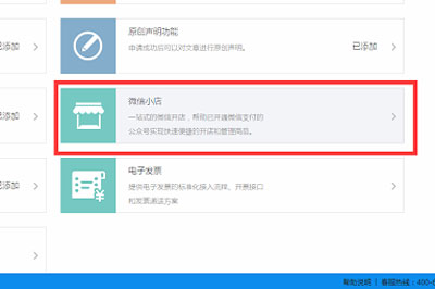 迅蟒自媒體助手申請微信小店流程 快速申請說明