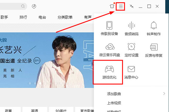 QQ音樂怎么優化游戲 游戲優化功能看完你就懂了