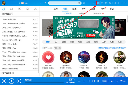 酷狗音樂收音機在哪里 讓你體驗收音機的快樂