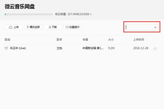QQ音樂微云音樂云盤怎么用 微云音樂云盤使用方法介紹