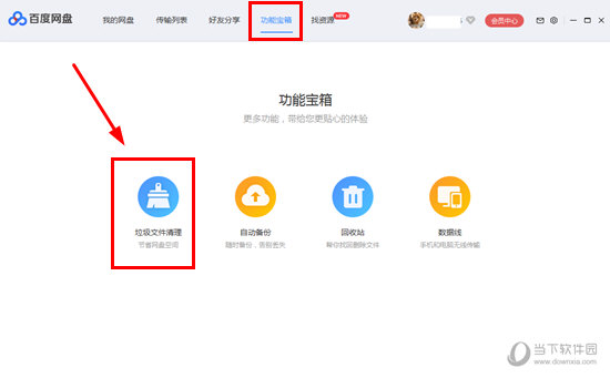 百度網盤怎么清理重復文件 重復文件清理方法介紹