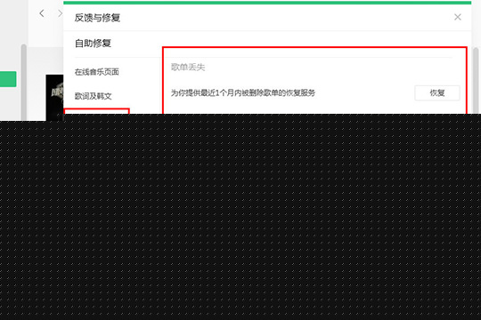 QQ音樂怎么恢復歌單 刪除歌單恢復方法介紹