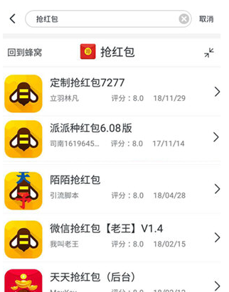 游戲蜂窩中使用QQ微信搶紅包神器具體操作方法