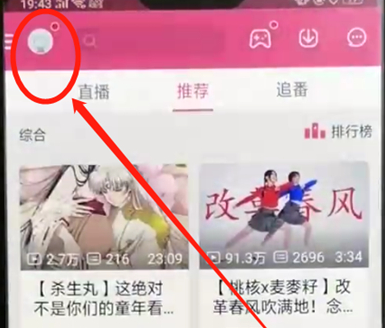 嗶哩嗶哩中打開夜間模式具體操作步驟