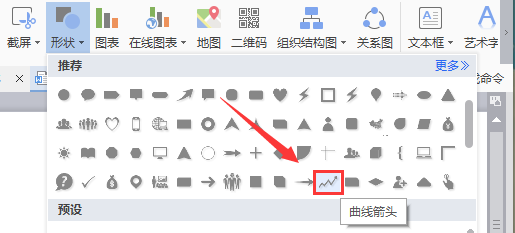 使用WPS繪畫出曲線箭頭具體操作方法