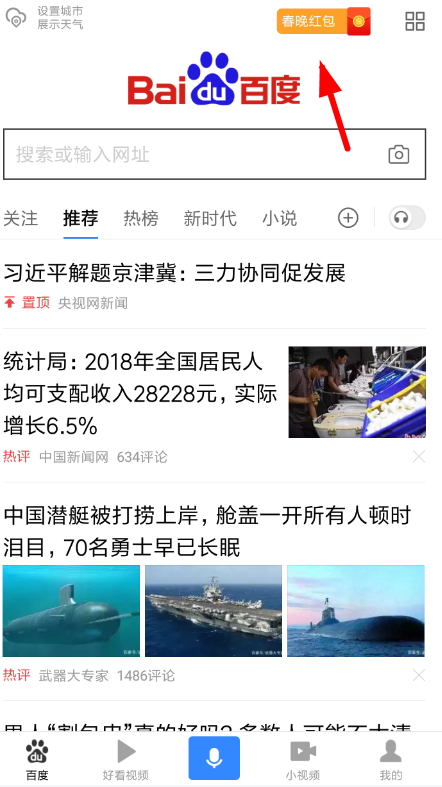 百度中領取百度團圓紅包具體操作流程