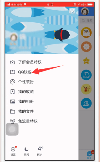 QQ中查看綁定身份證具體流程介紹