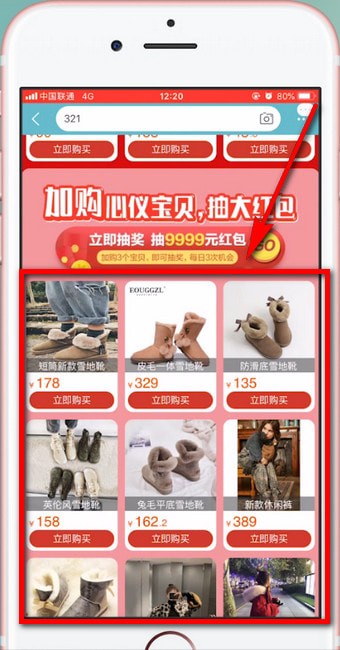 淘寶中領取春晚樂淘淘紅包具體操作流程