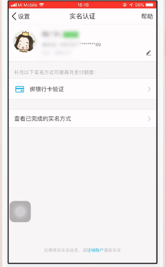 QQ中查看綁定身份證具體流程介紹