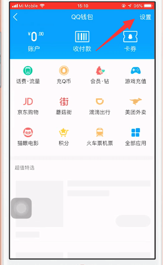 QQ中查看綁定身份證具體流程介紹