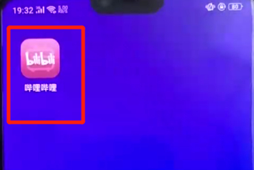 嗶哩嗶哩中查看消息具體步驟介紹
