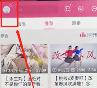 嗶哩嗶哩實(shí)名認(rèn)證具體操作步驟