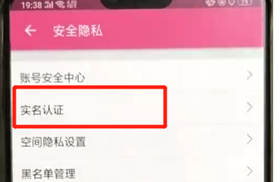 嗶哩嗶哩實(shí)名認(rèn)證具體操作步驟