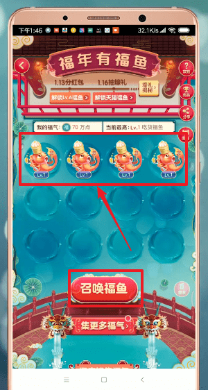 天貓中玩福年有富魚(yú)活動(dòng)具體操作方法