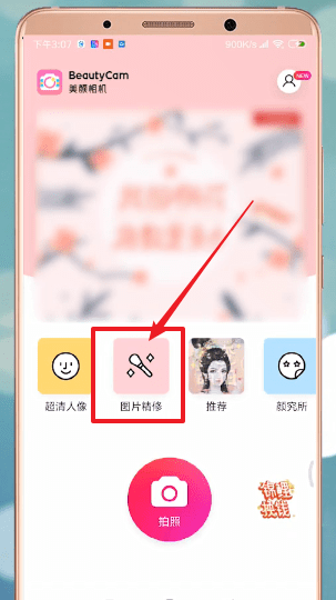 美顏相機(jī)中去除皺紋具體步驟介紹