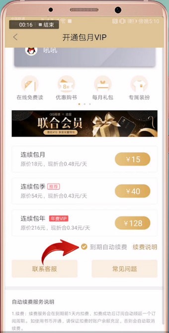 qq閱讀中開通包月具體流程介紹
