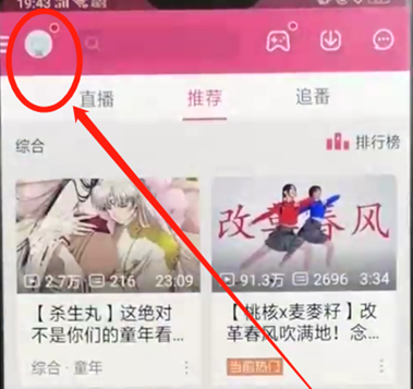 嗶哩嗶哩中將關(guān)注取消具體操作步驟