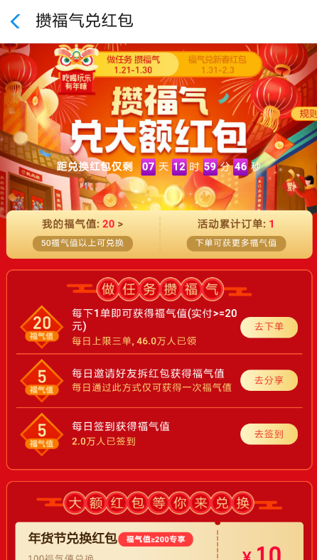 支付寶中玩餓了么贊福氣兌紅包具體操作方法