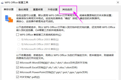 WPS2019怎么恢復到老版 退回以前的版本方法