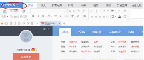 WPS中設(shè)置默認(rèn)粘貼格式具體操作方法