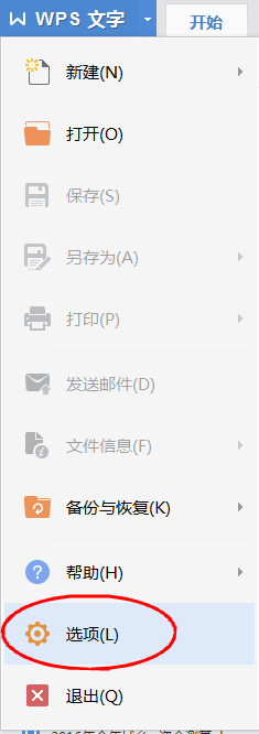 WPS中設(shè)置默認(rèn)粘貼格式具體操作方法