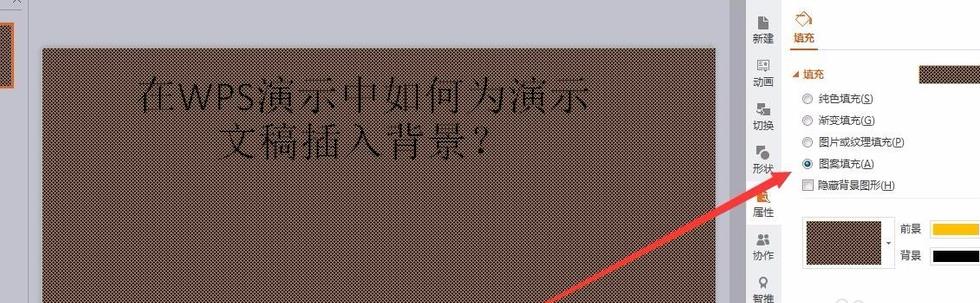 wps中文檔插入好看背景色具體操作方法