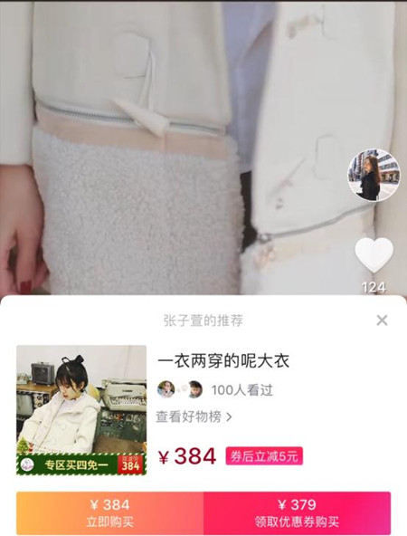 抖音中購物退貨具體操作方法