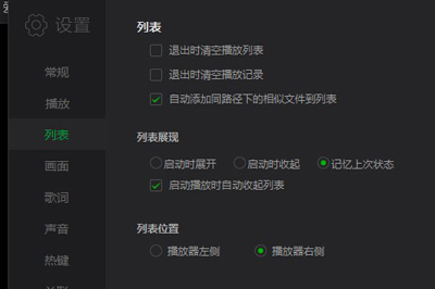 愛奇藝萬能播放器怎么取消自動播放 這個方法輕松解決