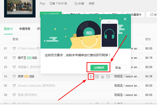 QQ音樂怎么買專輯 專輯購買方法介紹
