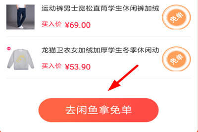 閑魚中領取全年商品免單紅包具體操作方法