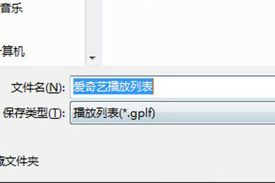 愛奇藝萬能播放器怎么導(dǎo)出文件 這個(gè)方法輕松導(dǎo)出