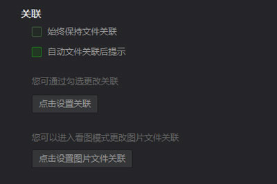 愛奇藝萬能播放器怎么設置文件關聯 簡單幾步就搞定